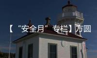 【“安全月”专栏】方圆集团各单位安全管理员参加海阳市机械行业企业安全内训师能力提升培训