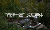 “两弹一星”先进群体
：精神之光 永不熄灭