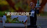 “该做的已经做了” 
，72岁李显龙卸任新加坡总理