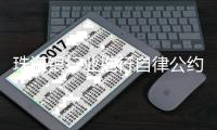 珠海银行业推行自律公约，强化资产负债两端联动自律