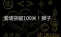 索塔突破100米！狮子洋大桥迎新进展