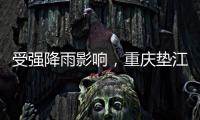 受强降雨影响，重庆垫江6人死亡
