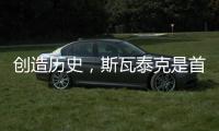 创造历史�，斯瓦泰克是首位来自波兰的温网单打冠军