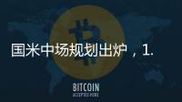 国米中场规划出炉	，1.05亿组合成阵眼，前后场大脑
，6名将竞聘