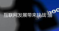 互联网发展带来挑战 油墨企业如何应对?