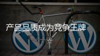 产品品质成为竞争王牌 橱柜企业需坚守品质