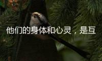他们的身体和心灵
，是互联网的垃圾过滤器
