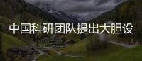 中国科研团队提出大胆设想——全方位立体探测太阳