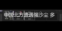 中国北方遭遇强沙尘 多地客运及民航受阻