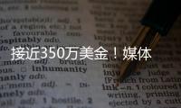 接近350万美金！媒体人�：洛夫顿主张续约合同超出上海男篮预算