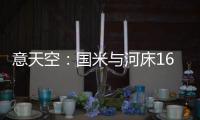 意天空：国米与河床16岁中场斯卡拉托的经纪人会面