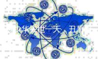 杨少华去世一天，丑事接连发生！儿子红衣奔丧，爱徒酒后大闹灵堂