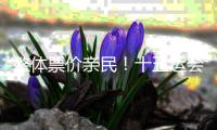 整体票价亲民！十五运会赛事门票价格预计9月前公布