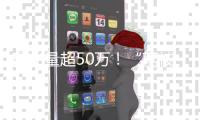 曝光量超50万！“荔枝嘉年华”电商助农直播大赛收官