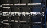 澳斯曼卫浴携手江苏卫视《阳光姐妹淘》
，引领时尚新风向