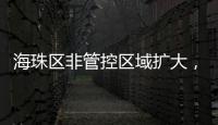 海珠区非管控区域扩大，市民通过猎德大桥出行