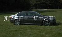 实至名归	
！“红土之王”纳达尔获2025年劳伦斯体育传奇奖