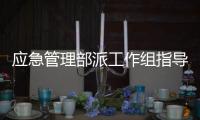 应急管理部派工作组指导协助内蒙古等地应对雨雪灾害 确保受灾群众温暖过冬