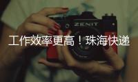 工作效率更高�！珠海快递从业者配备了这些方便好物