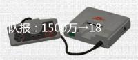 队报�：1500万→1800万
，米兰两次报价大杜埃，都被斯特拉斯堡拒绝