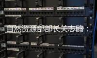 自然资源部部长关志鸥
：“以图管地”推动耕地保护数智化转型
