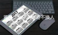 董路：久尔杰维奇不换人我真理解不了，他对比赛的阅读能力非常差