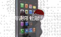 触网有诀窍 让敲击乐器企业五谷丰登