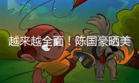 越来越全面�！陈国豪晒美国特训视频 运球正在进步