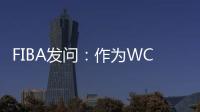 FIBA发问	：作为WCBA历史首位00后FMVP 杨舒予亚洲杯场均多少分
？