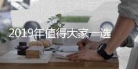 2019年值得大家一选的中国十大玻璃品牌