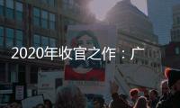 2020年收官之作：广锐照明一举荣夺两项盛誉