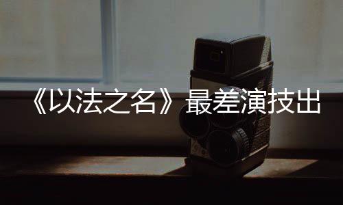 资源也让人觉得有些惋惜
