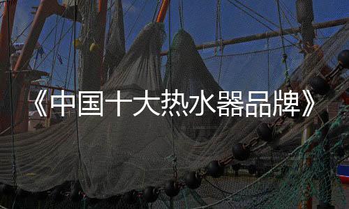 舒适的品牌汉诺威热水产品