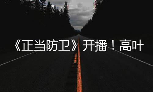 开播角色身份不断错位
