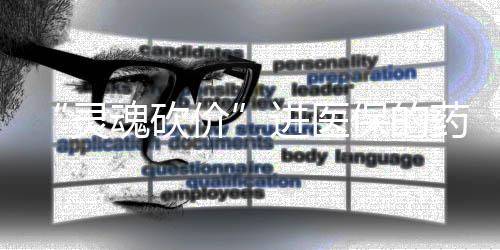 委员会审核程序的详解设定