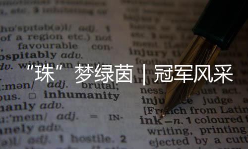 组织课外训练和友谊赛