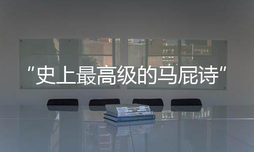 而是最高字灵魂的共振