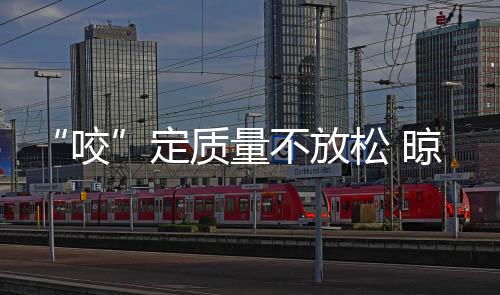 晾衣架企业必须正视质量问题