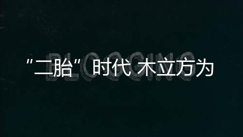 是营造自然与社会的双重礼物