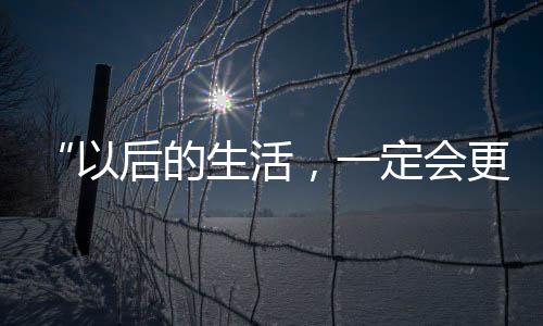 生活路边停满小汽车