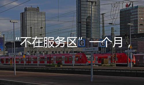 以应对器地失联情况