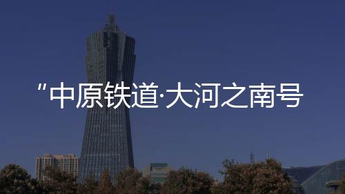 铁道规划特色旅游线路