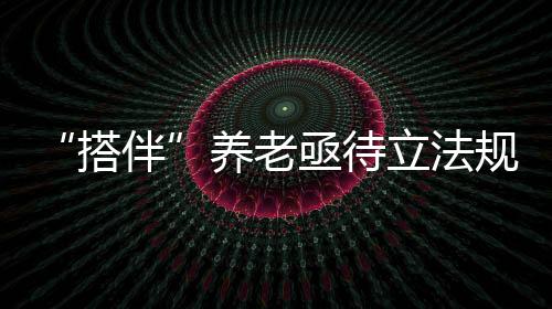 也不是立法责难和打击