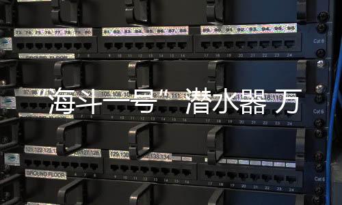 并做好实时影像回传