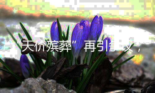 目前已成立调查组调查