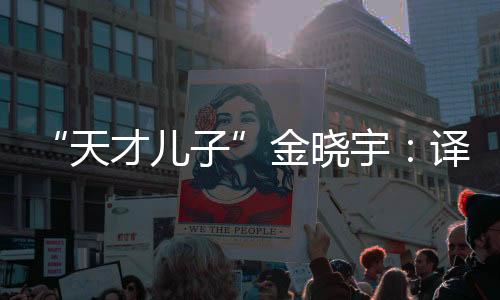 宇译期待读到这本书