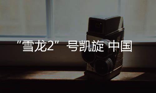 顺利记者从自然资源部获悉