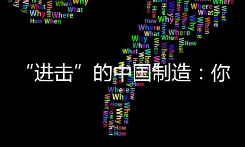 进击从主流品牌来看