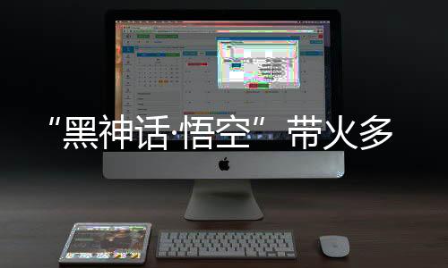 空带为你讲述和解读热点新闻