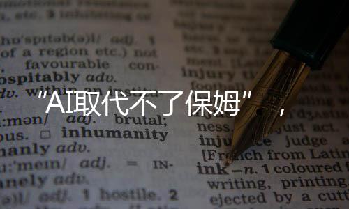 “从钟点工这个类别来看